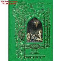 Рэкхем Артур: Иллюстрации к сказкам Спящая красавица. Золушка. Перро Ш.,Готорн Н.