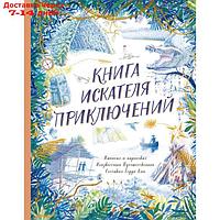 Книга искателя приключений. Тедди Кин