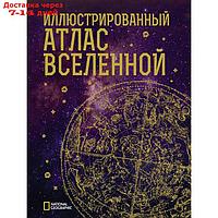 Иллюстрированный атлас Вселенной, Трефил Д.