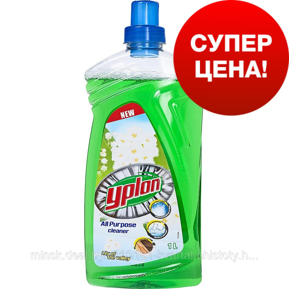 Средство SALE универсальное моющее Yplon Ландыш, 1 л, Польша