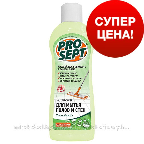 Средство для поверхностей Prosept Multipower После дождя 0,8л. Концентрат, 283-08, РФ