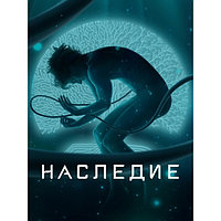 Наследие (9 серий + Фильм о фильме) (DVD)