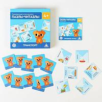 Игра-домино ЛАС ИГРАС Транспорт