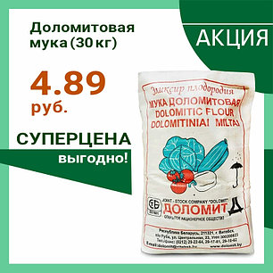 Доломитовая мука 30 кг. РБ (мука известняковая), фото 2