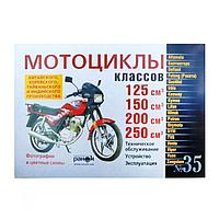 Книга "Мотоциклы кит. дв.125/150 см3." №35