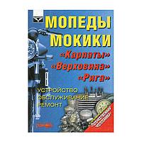 Книга "Карпаты","Верховина","Рига" /5-0-4/