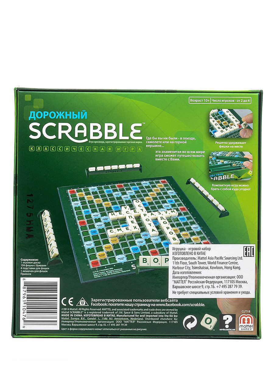 Настольная игра Scrabble Дорожный (Скраббл). Компания Mattel - фото 2 - id-p188782927