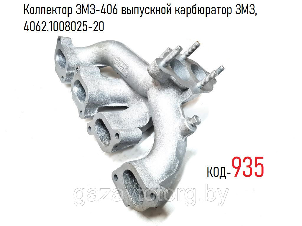 Коллектор ЗМЗ-406 выпускной карбюратор ЗМЗ, 4062.1008025-51