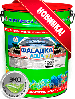 ФАСАДКА AQUA (УФ) — СВЕТОСТОЙКАЯ ГРЯЗЕОТТАЛКИВАЮЩАЯ КРАСКА ДЛЯ ФАСАДОВ С ЭФФЕКТОМ «ЛОТОСА» (МАТОВАЯ)