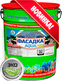 ФАСАДКА AQUA (УФ) — СВЕТОСТОЙКАЯ ГРЯЗЕОТТАЛКИВАЮЩАЯ КРАСКА ДЛЯ ФАСАДОВ С ЭФФЕКТОМ «ЛОТОСА» (МАТОВАЯ), фото 2