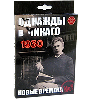 Настольная игра Однажды в Чикаго. 1930: Новые времена. Компания Правильные игры