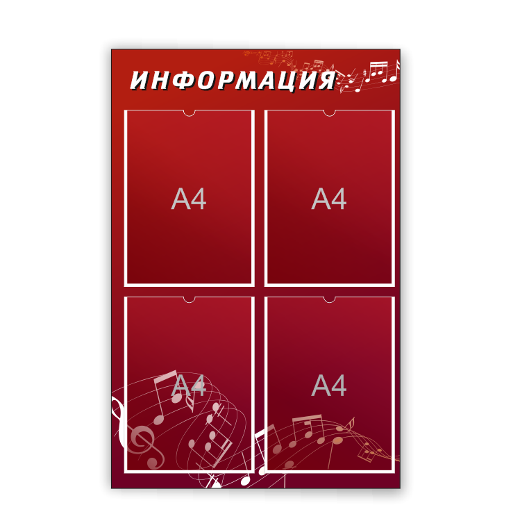 Стенд "Информация" в кабинет музыки