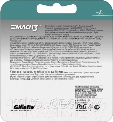 Набор сменных кассет Gillette Mach3 - фото 4 - id-p188819021