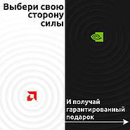 Заказывай сборку ПК и получай гарантированный подарок на выбор :)
