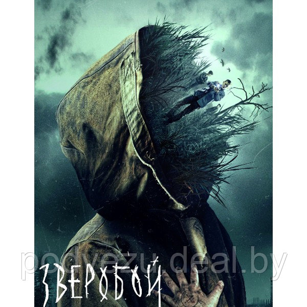 Зверобой (8 серий) + Фильм о фильме (DVD) - фото 1 - id-p188870684