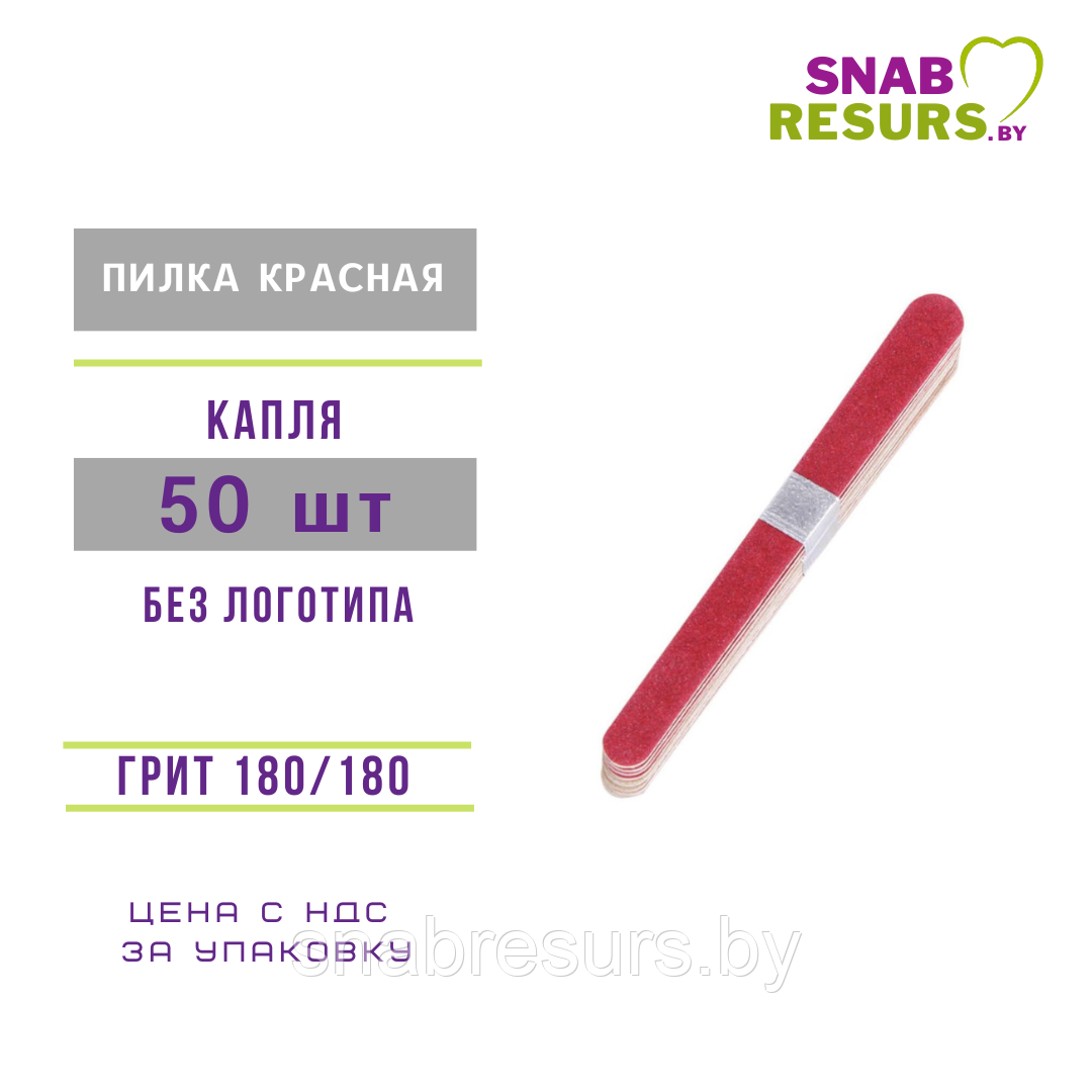 Пилка красная 180*180, капля, 50шт