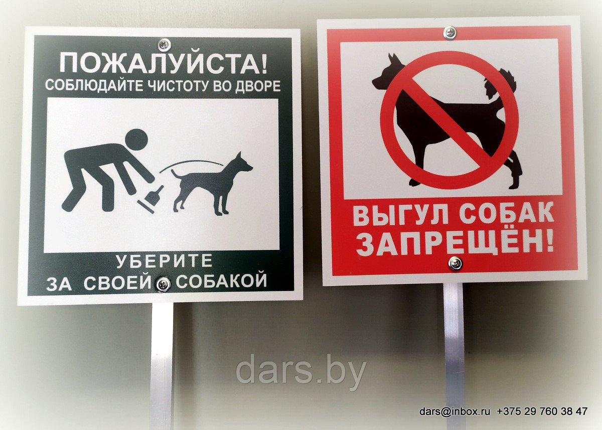 Выгул собак запрещен