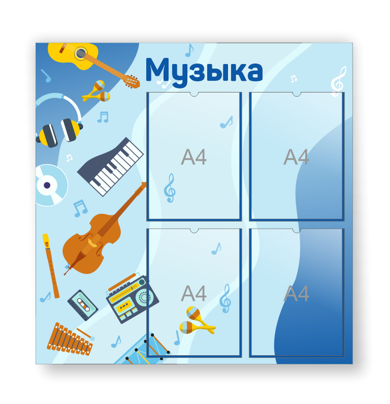 Информационный стенд "Музыка"