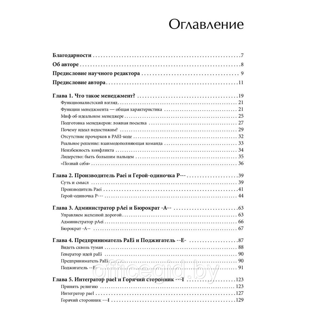 Книга "Стили менеджмента эффективные и неэффективные", Адизес Ицхак - фото 2 - id-p188885653