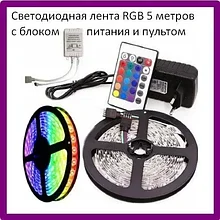 Светодиодная лента RGB LED STRIP, 5 м