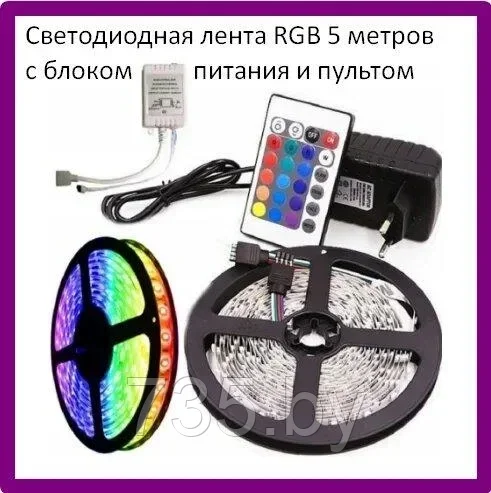 Светодиодная лента RGB LED STRIP, 5 м - фото 1 - id-p188889604