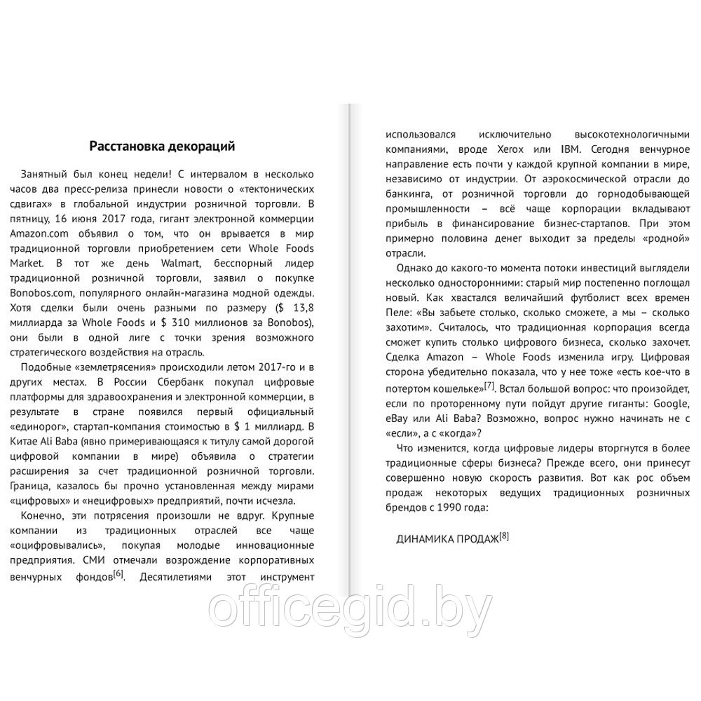 Книга "От носорога к единорогу. Как провести компанию через трансформацию в цифровую эпоху и избежать - фото 5 - id-p188885710