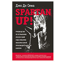 Книга "Spartan up! Руководство по устранению препятствий и достижению максимально", Де Сена Д.
