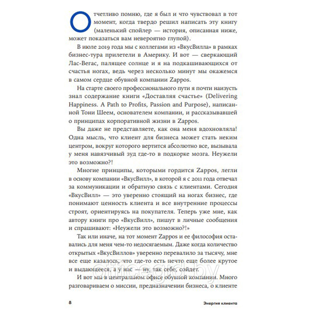 Книга "Энергия клиента: Как окупается человеческий подход в бизнесе", Евгений Щепин - фото 6 - id-p188885748