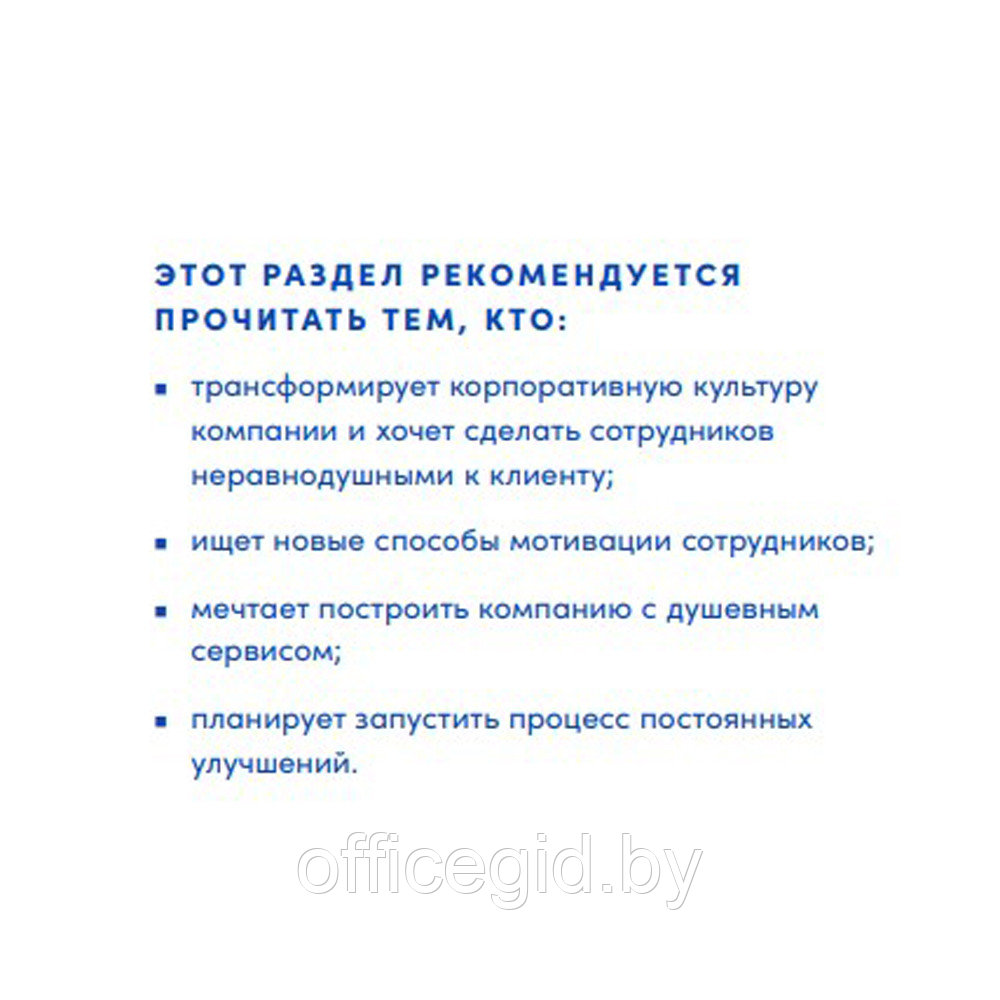 Книга "Энергия клиента: Как окупается человеческий подход в бизнесе", Евгений Щепин - фото 8 - id-p188885748