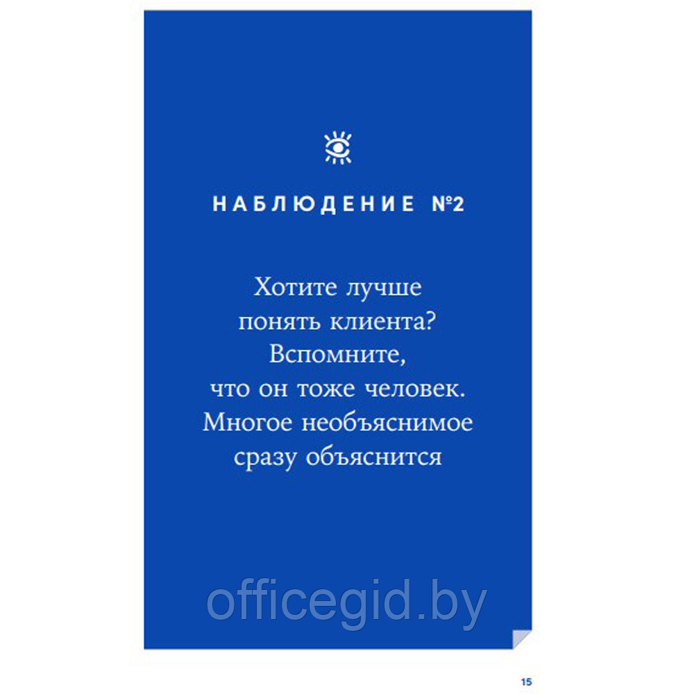 Книга "Энергия клиента: Как окупается человеческий подход в бизнесе", Евгений Щепин - фото 9 - id-p188885748