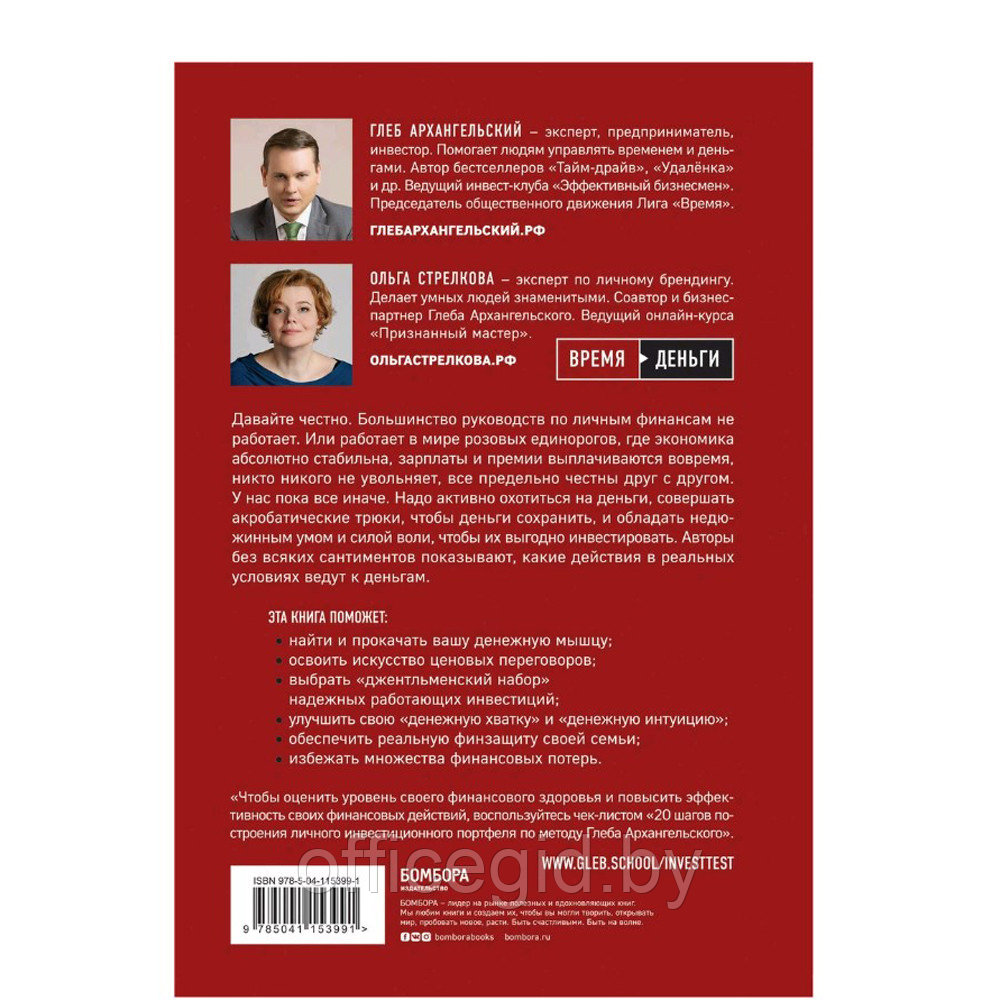 Книга "Финдрайв. Как привлечь, сохранить и выгодно вложить свои деньги", Архангельский Г.А., Стрелкова О.С. - фото 3 - id-p188885762