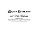 Книга "Sister to sister. Бизнес-истории от Ирины Хакамада, Ирины Эльдархановой, Дарьи Петра и других, фото 6