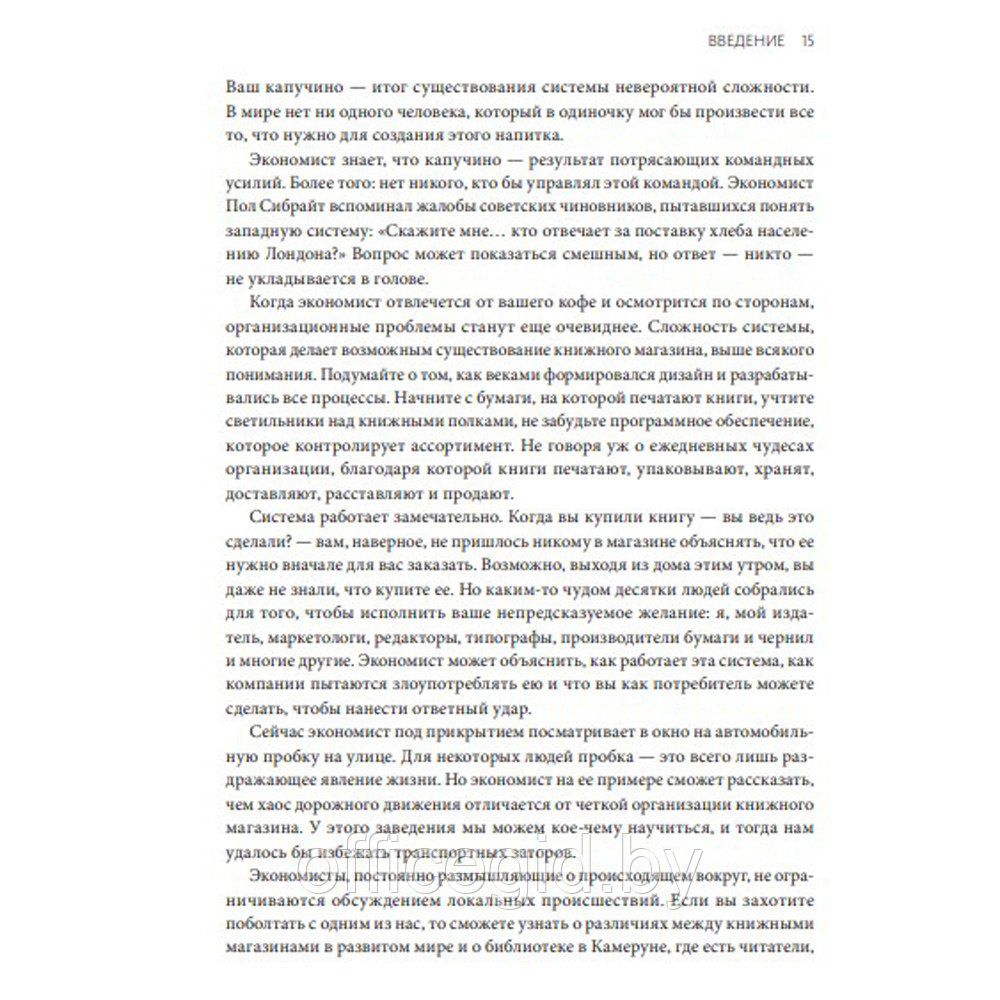 Книга "Экономист под прикрытием. Почему возникают пробки, кофе стоит дорого и невозможно найти хорошую - фото 7 - id-p188885779