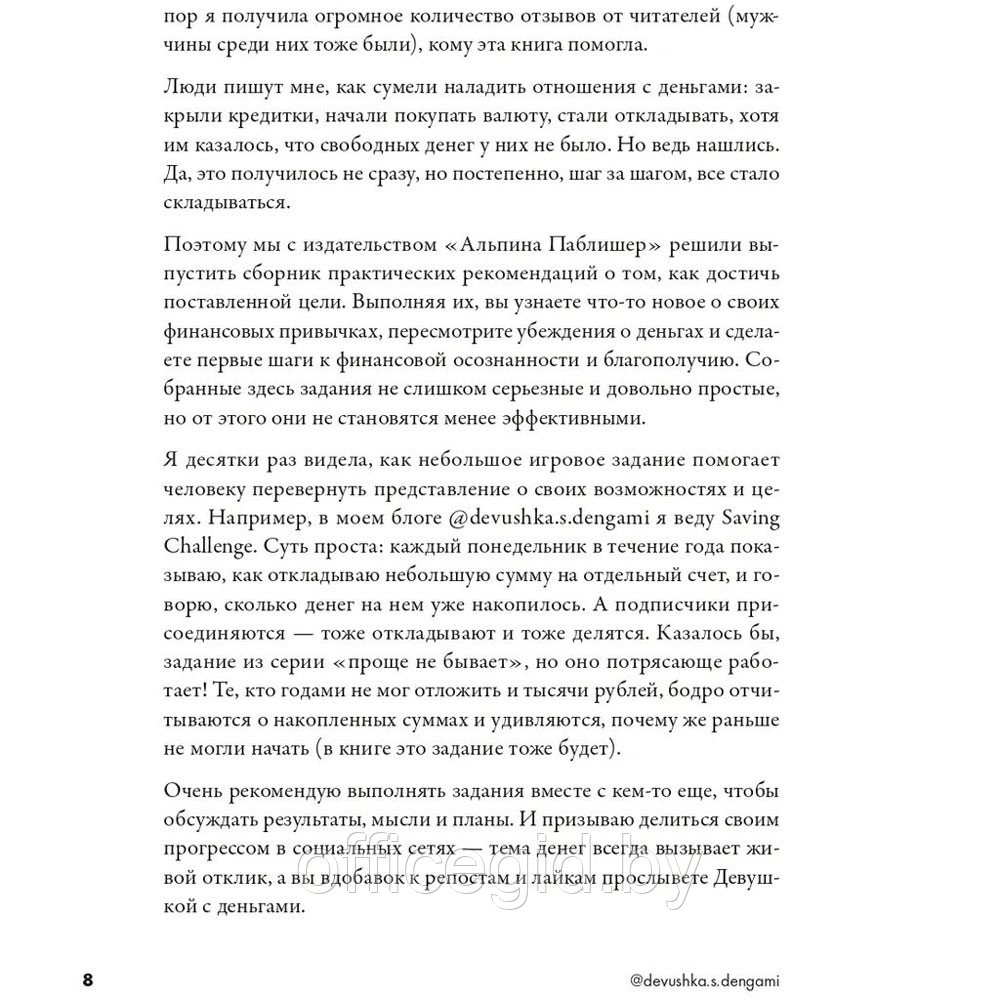 Книга "Девушка с деньгами: Рабочая тетрадь по личным финансам", Анастасия Веселко - фото 6 - id-p188885783