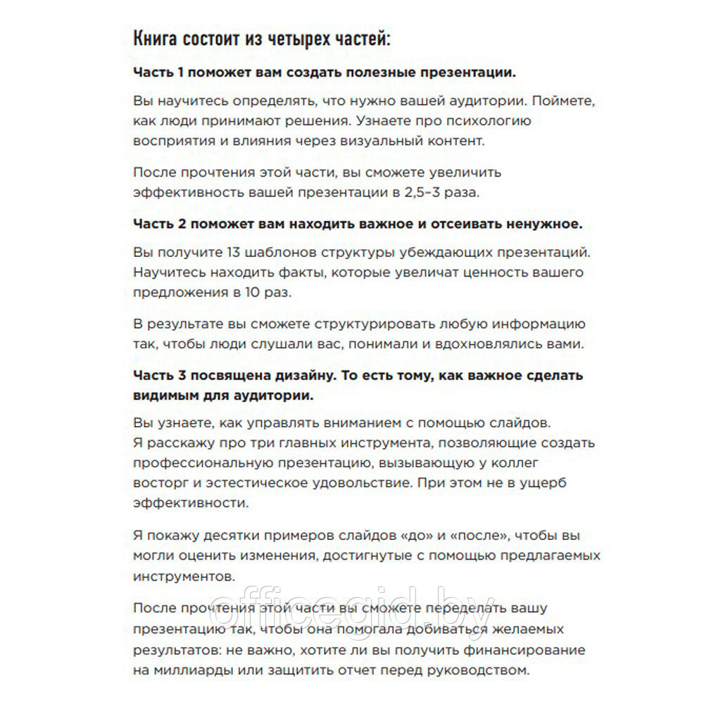 Книга "Ты посмотрел сюда. Теперь сюда. Магия визуализации и 440 кейсов, которые научат управлять вниманием с - фото 9 - id-p188885786