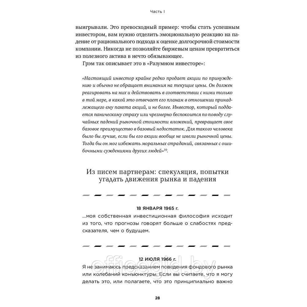 Книга "Правила инвестирования Уоррена Баффетта", Джереми Миллер - фото 3 - id-p188885804