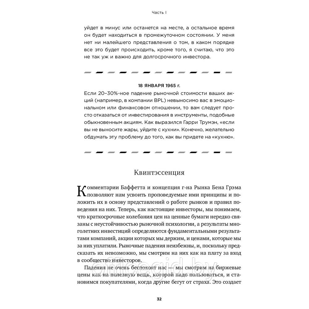 Книга "Правила инвестирования Уоррена Баффетта", Джереми Миллер - фото 4 - id-p188885804