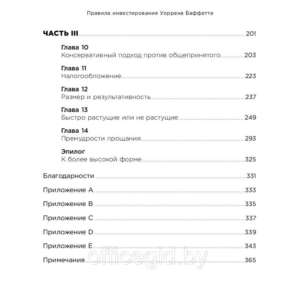 Книга "Правила инвестирования Уоррена Баффетта", Джереми Миллер - фото 5 - id-p188885804