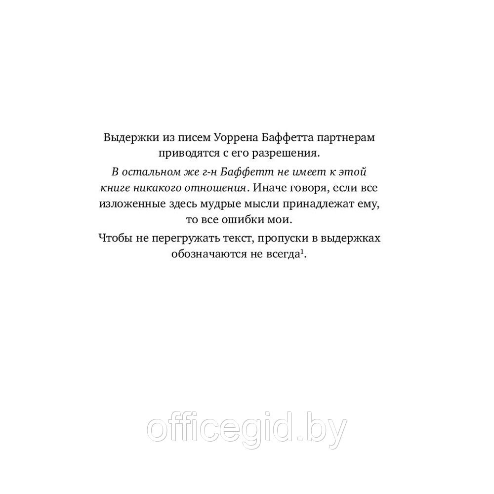 Книга "Правила инвестирования Уоррена Баффетта", Джереми Миллер - фото 6 - id-p188885804