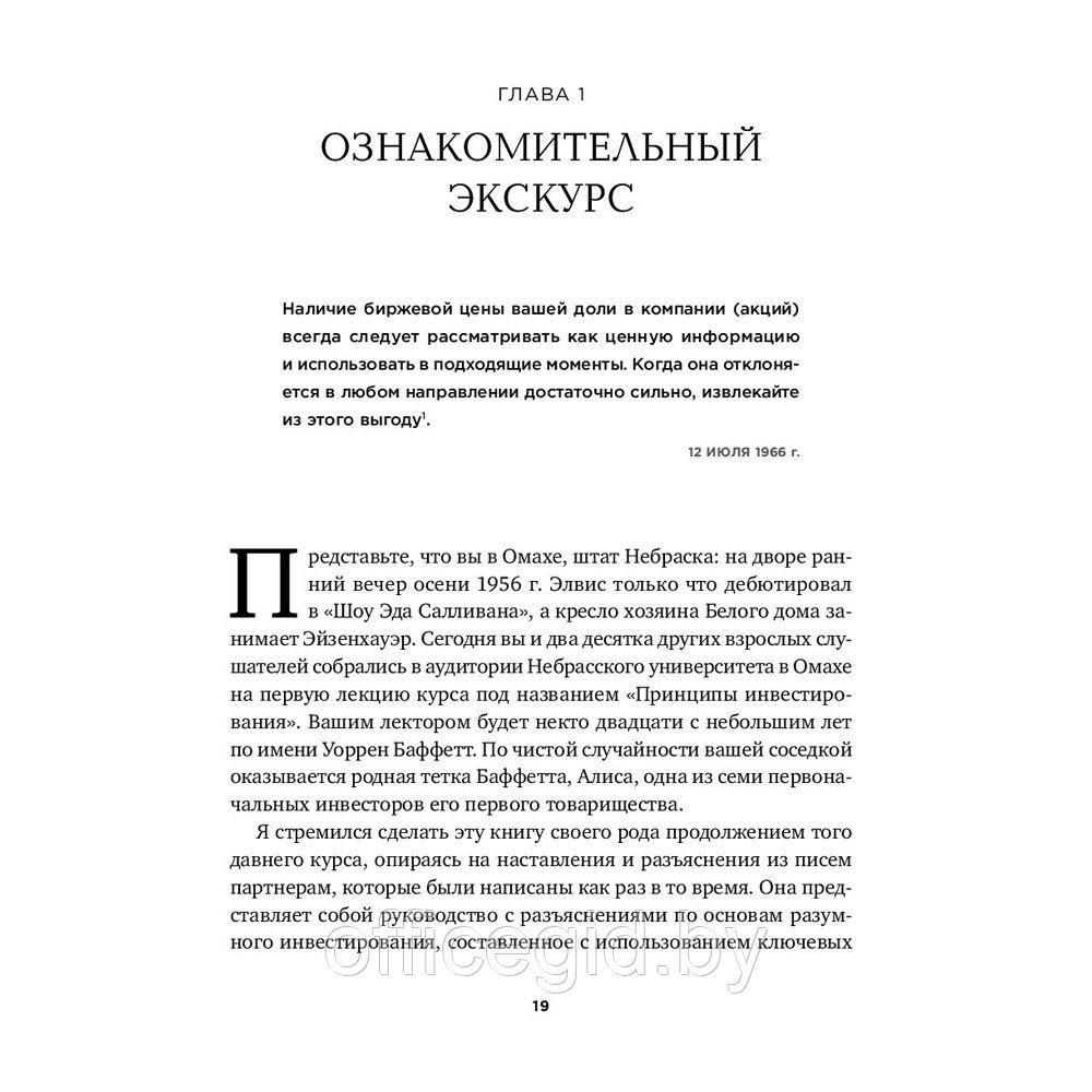 Книга "Правила инвестирования Уоррена Баффетта", Джереми Миллер - фото 9 - id-p188885804