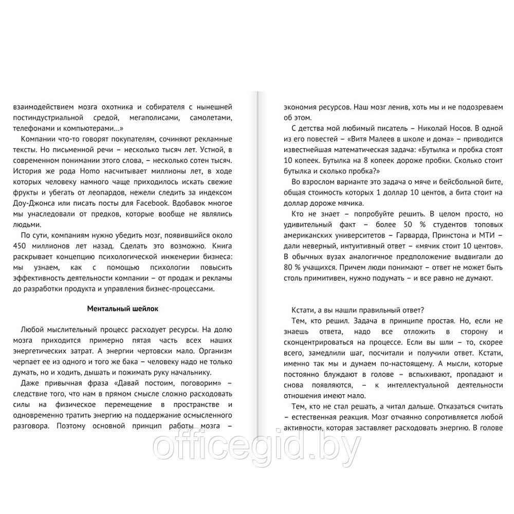 Книга "Человек покупающий и продающий. Как законы эволюции влияют на психологию потребителя и при чем здесь - фото 5 - id-p188885828