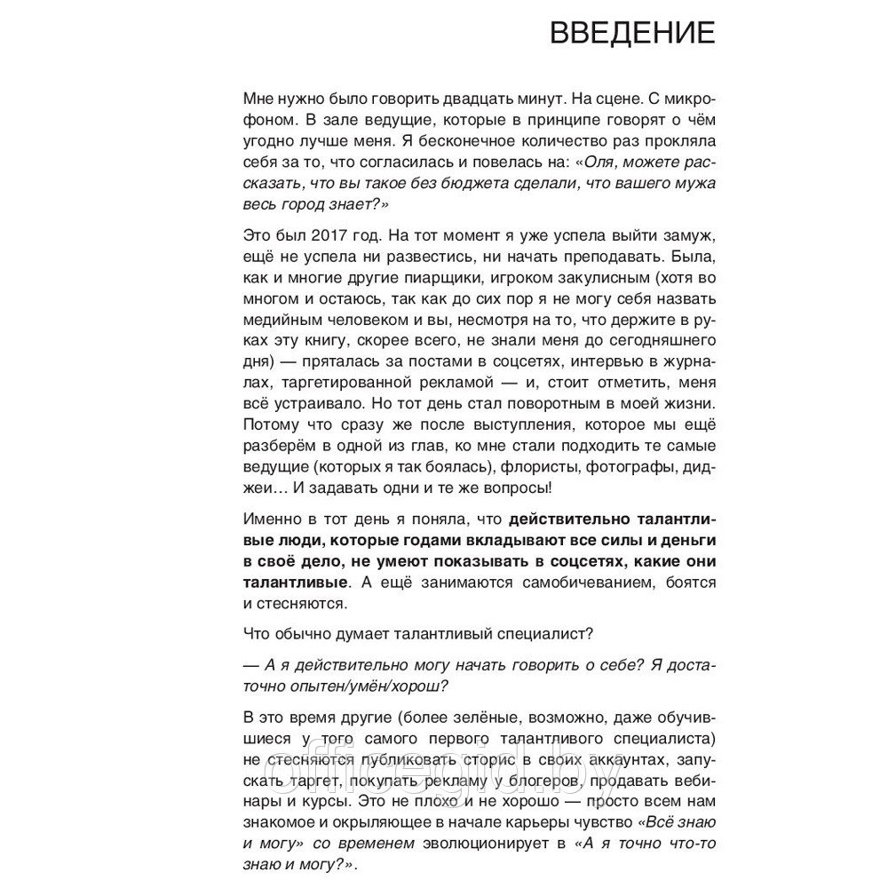 Книга "Из бюджета только кот. Книга о продвижении и прогревах в инстаграме", Оля Сабылинская - фото 2 - id-p188885848