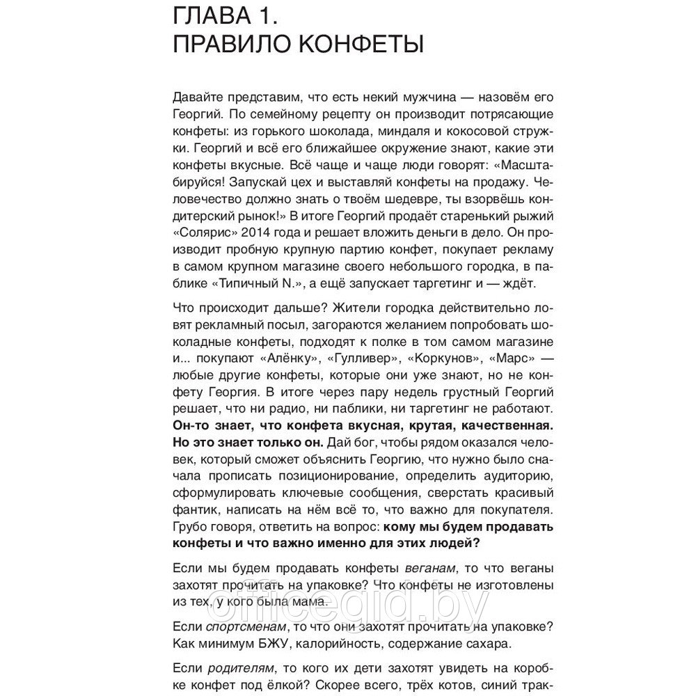 Книга "Из бюджета только кот. Книга о продвижении и прогревах в инстаграме", Оля Сабылинская - фото 5 - id-p188885848