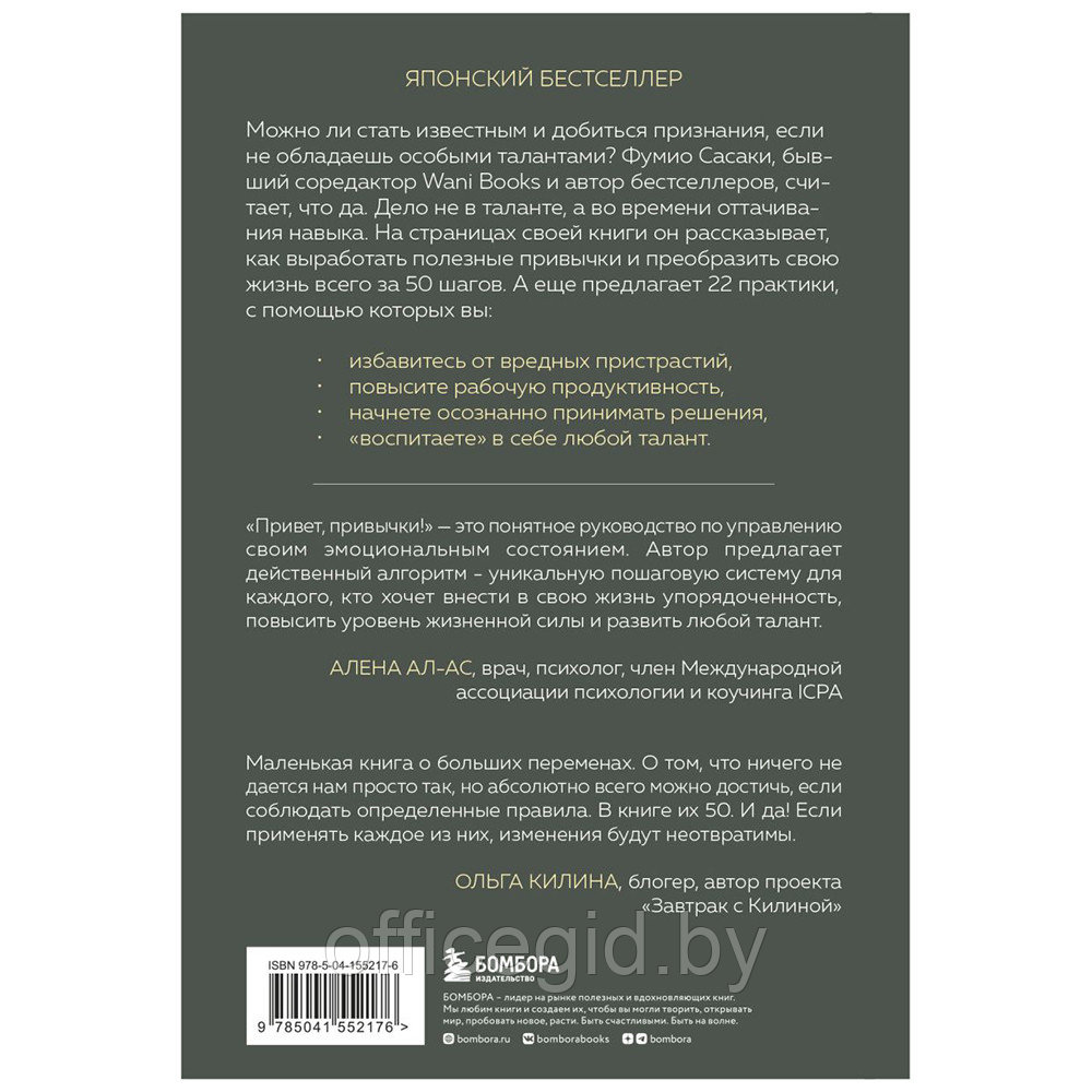Книга "Привет, привычки! 22 практики для воспитания в себе таланта" Фумио / Сасаки Ф. - фото 2 - id-p188885854