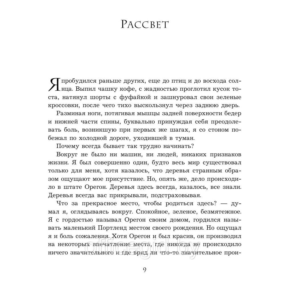 Книга "Продавец обуви. История компании Nike, рассказанная ее основателем", Фил Найт - фото 6 - id-p188885871