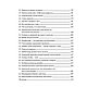 Книга "45 татуировок личности. Правила моей жизни", Максим Батырев, фото 4