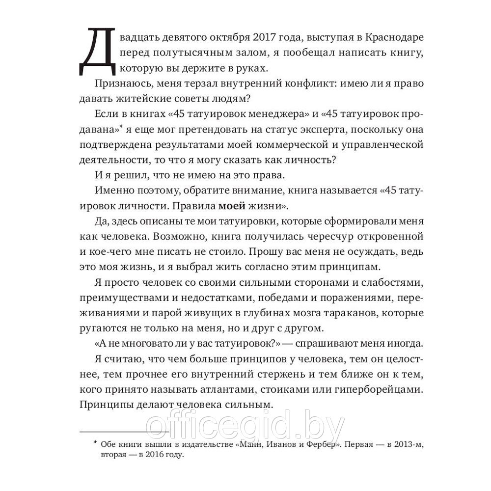 Книга "45 татуировок личности. Правила моей жизни", Максим Батырев - фото 6 - id-p188885894