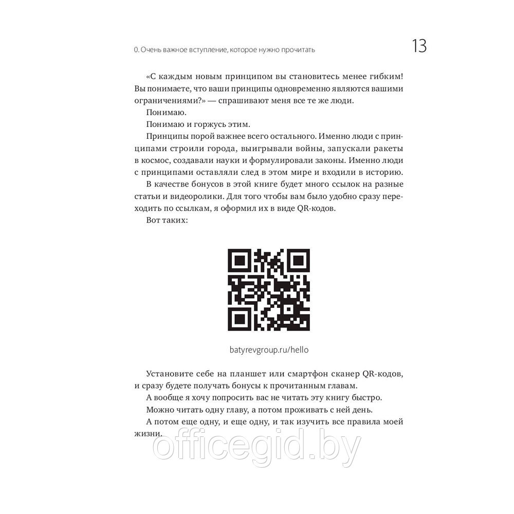 Книга "45 татуировок личности. Правила моей жизни", Максим Батырев - фото 7 - id-p188885894