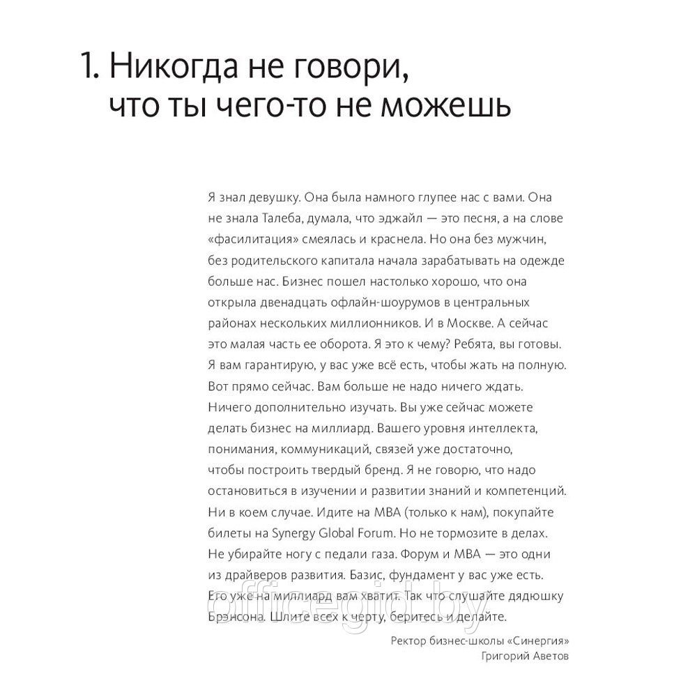 Книга "45 татуировок личности. Правила моей жизни", Максим Батырев - фото 8 - id-p188885894