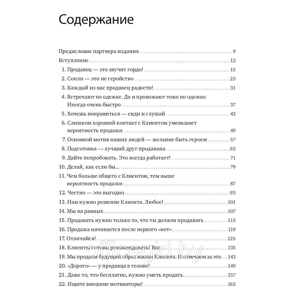 Книга "45 татуировок продавана. Правила для тех кто продаёт и управляет продажами", Максим Батырев - фото 2 - id-p188885897